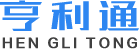 天长市亨利通有机玻璃有限公司